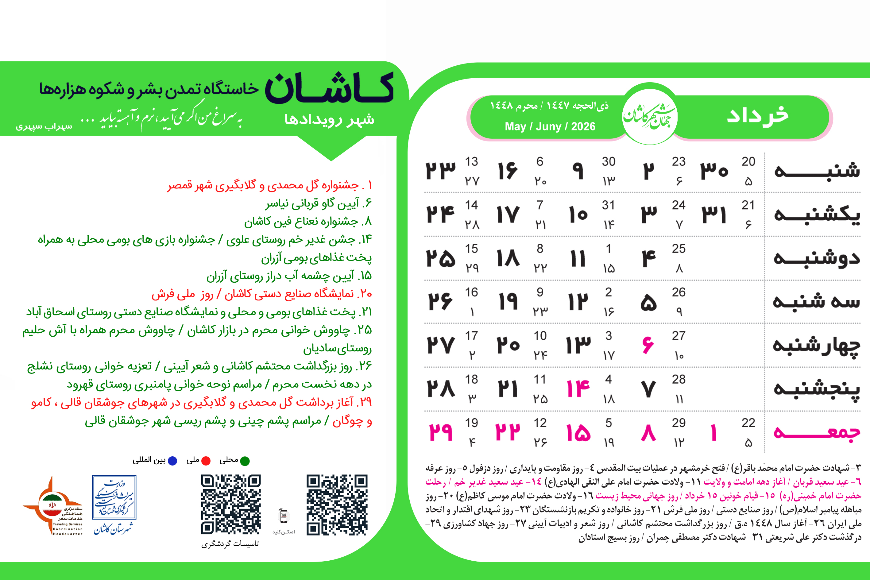 تقویم گردشگری 1405