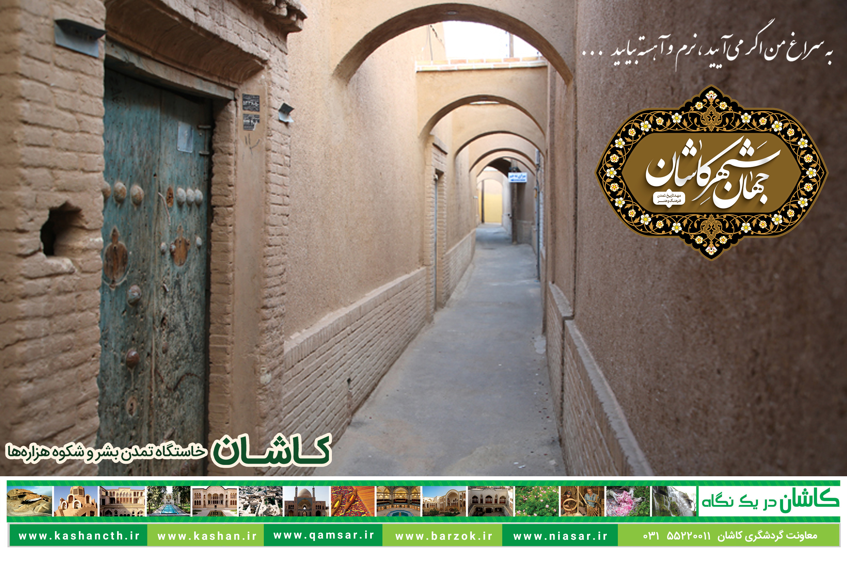 تقویم گردشگری 1405