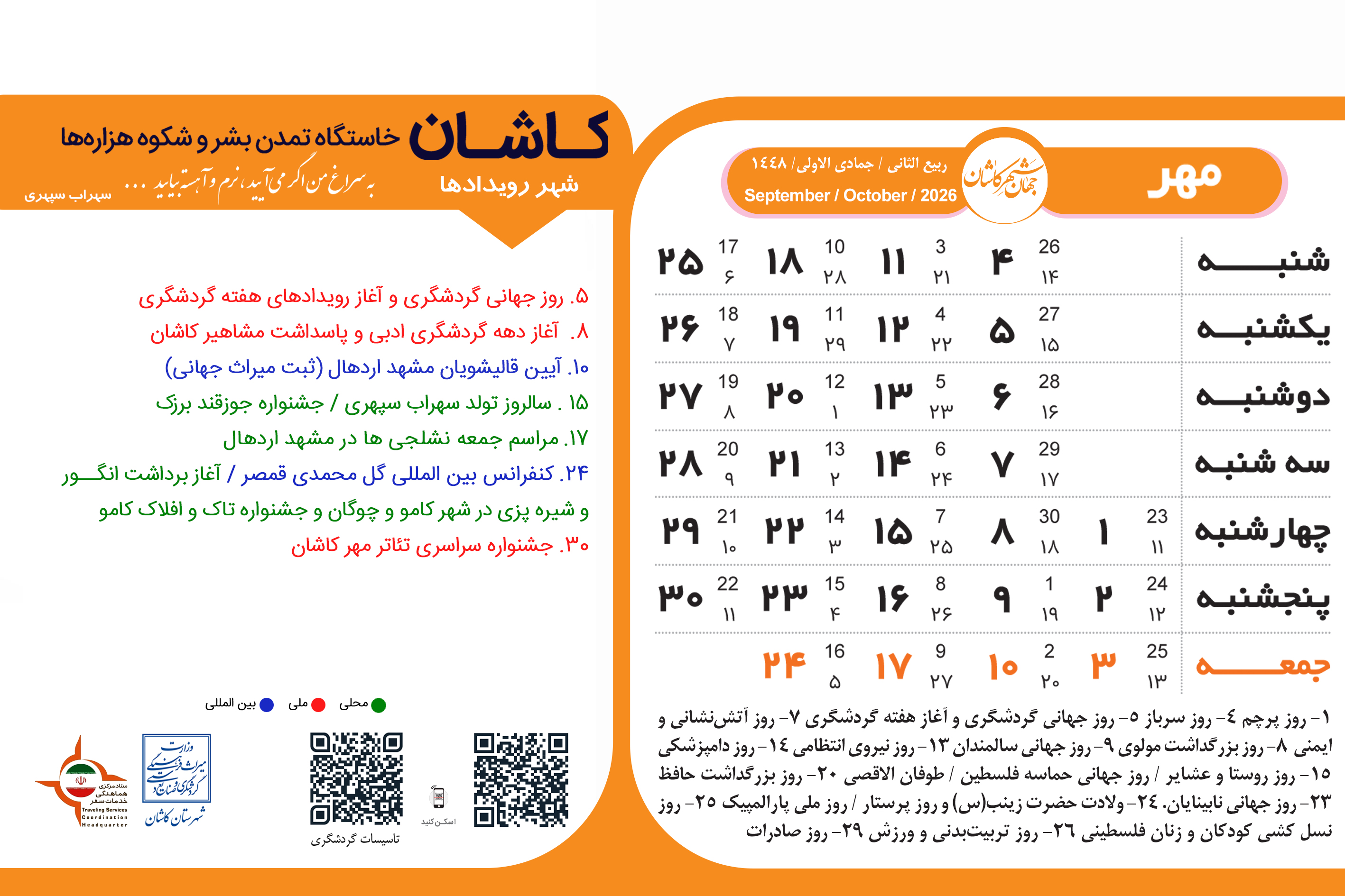 تقویم گردشگری 1405