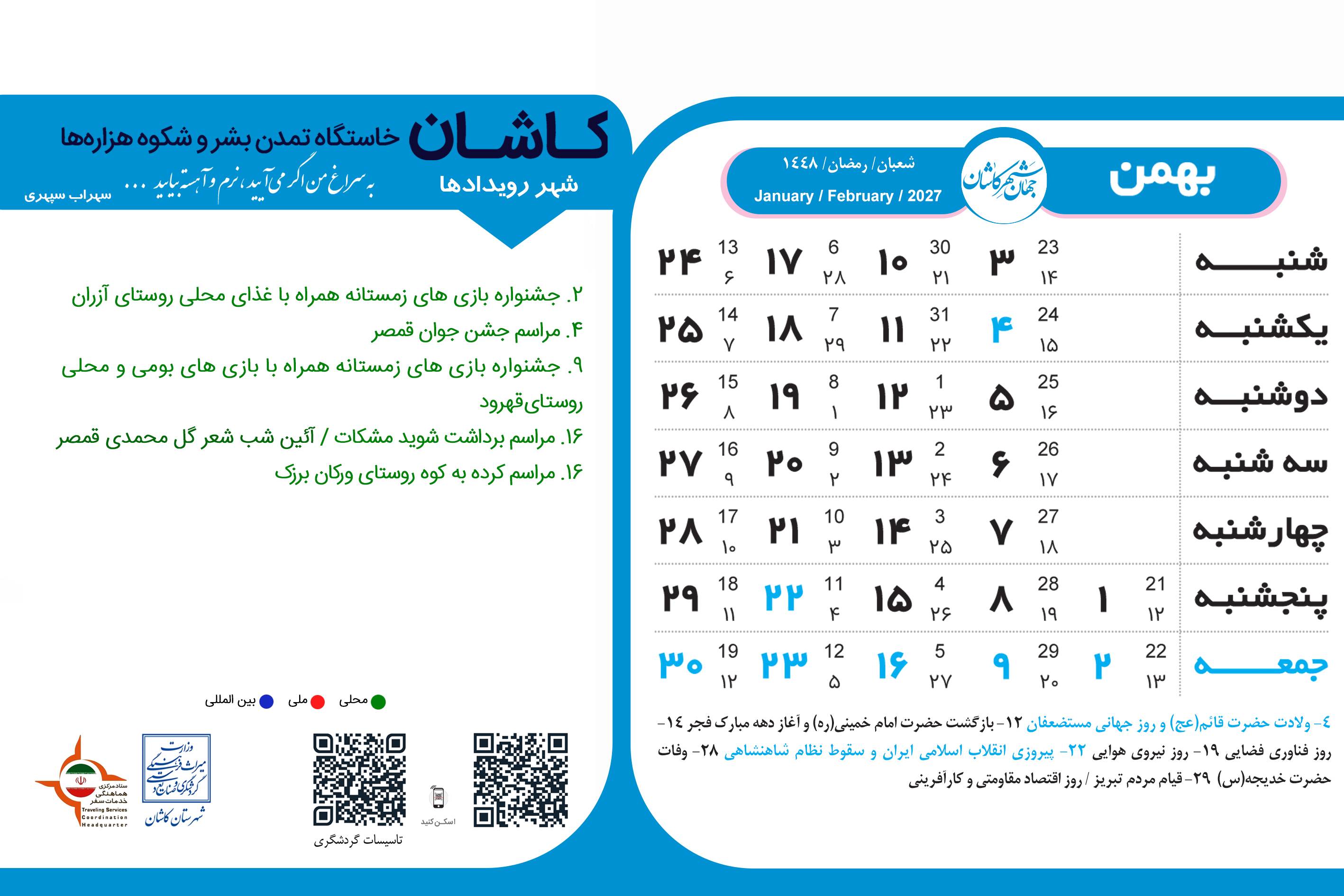 تقویم گردشگری 1405