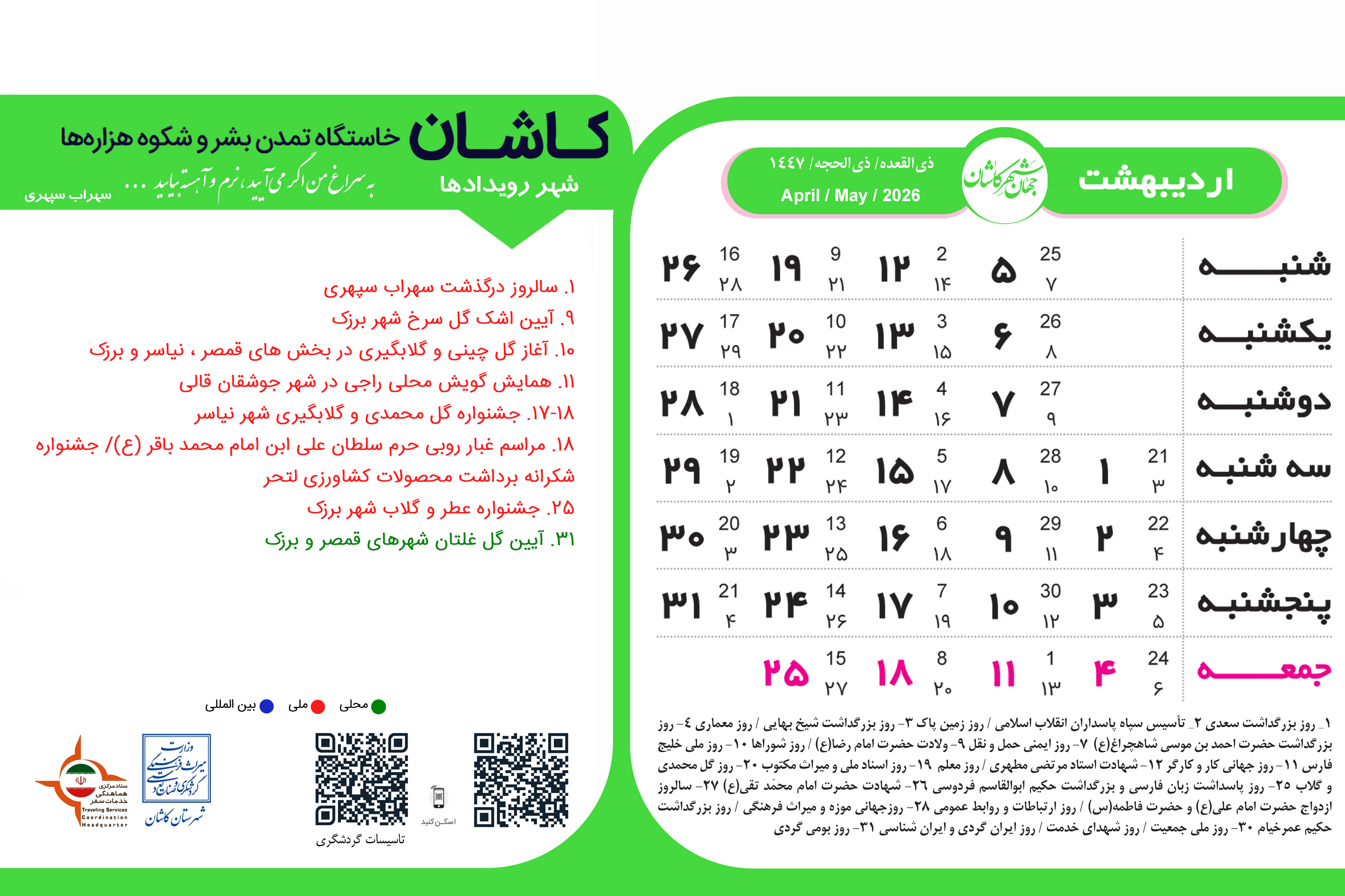 تقویم گردشگری 1405