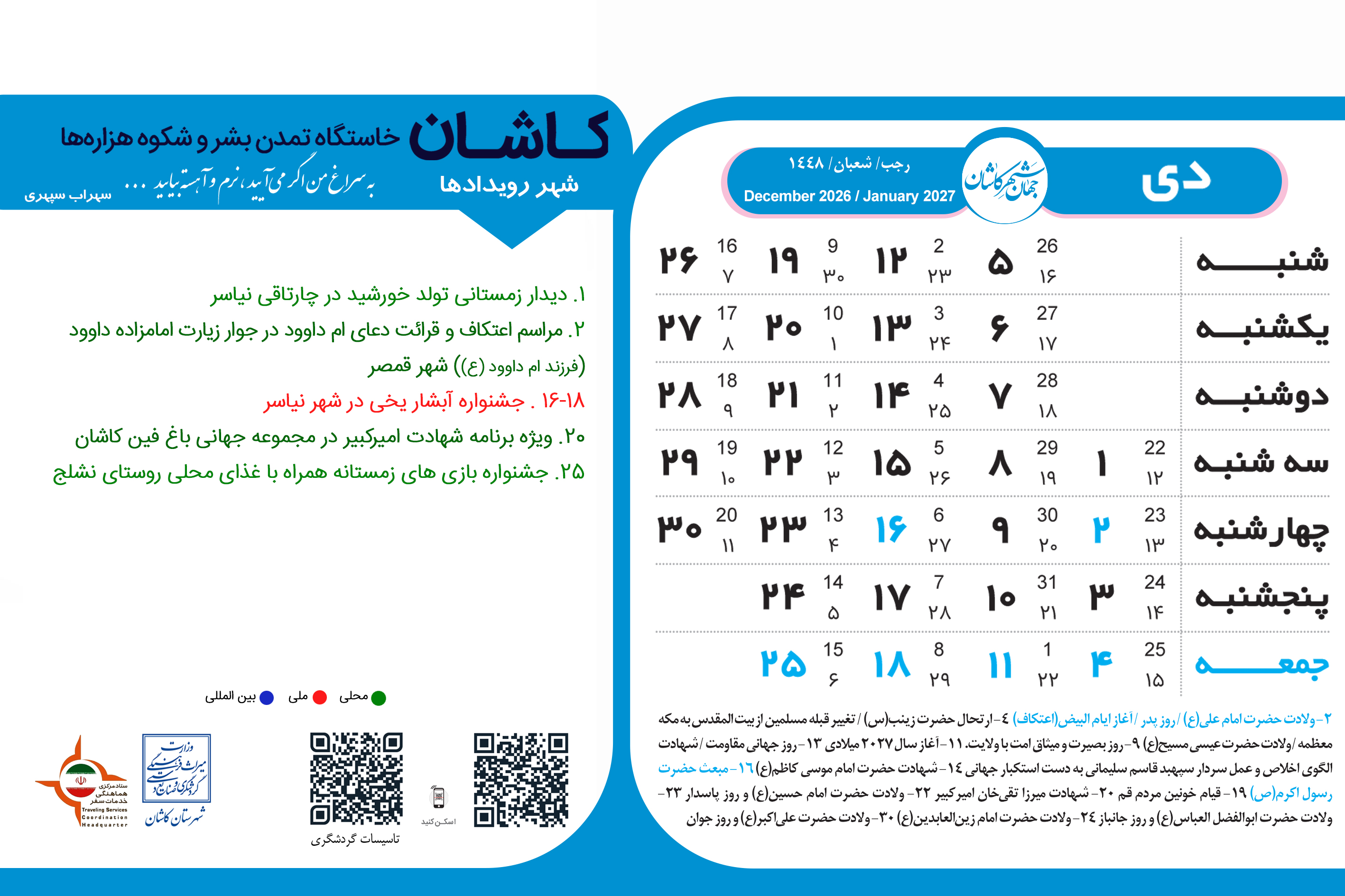 تقویم گردشگری 1405