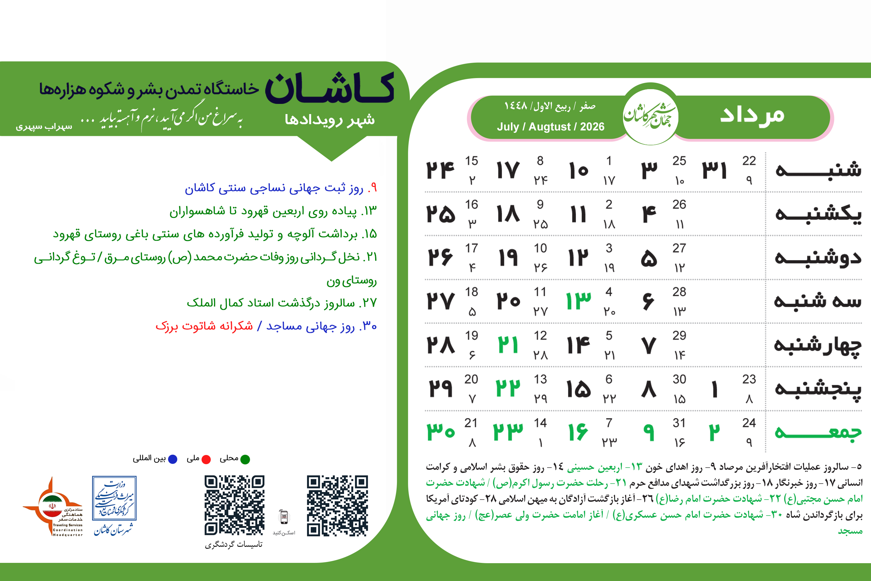 تقویم گردشگری 1405