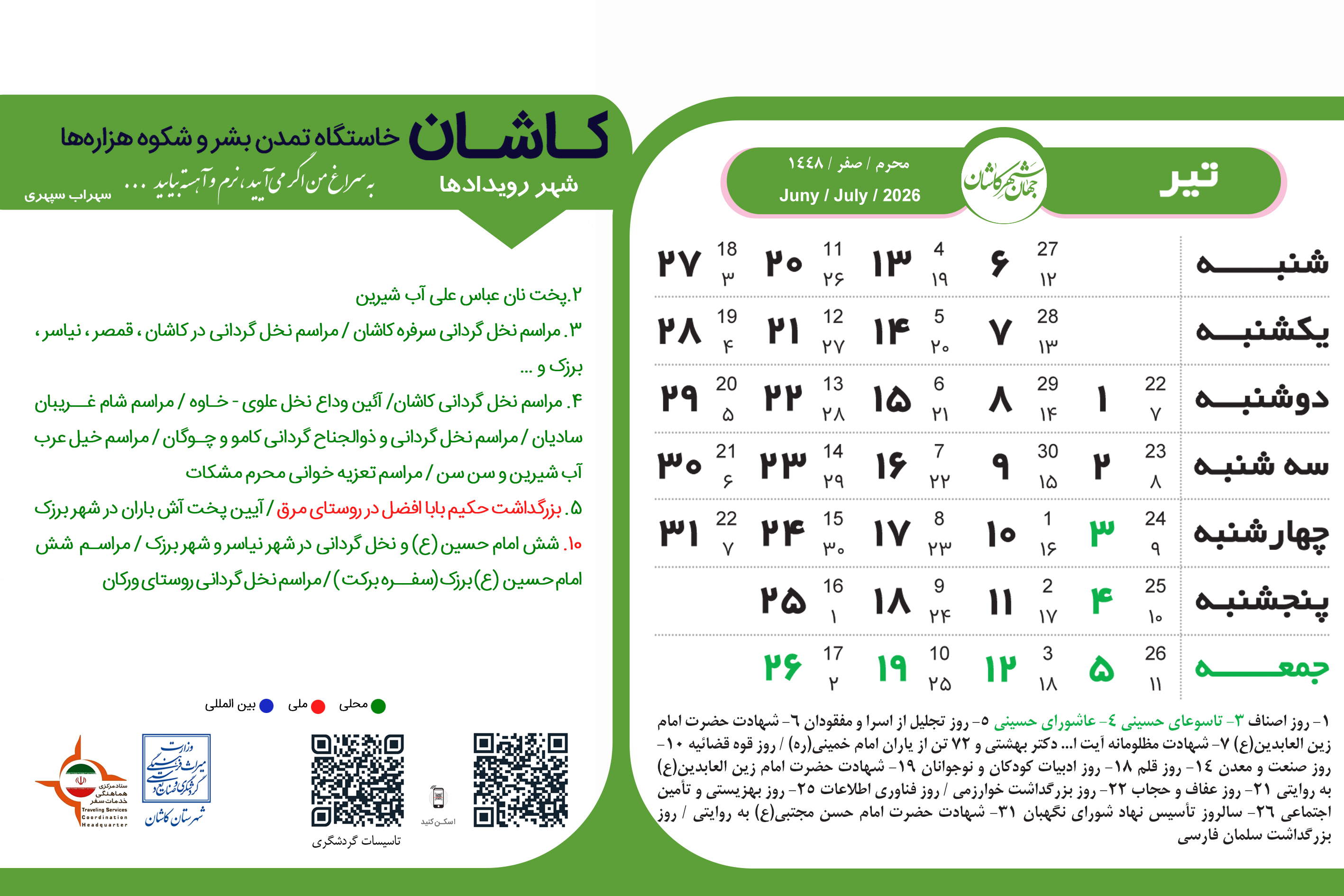 تقویم گردشگری 1405