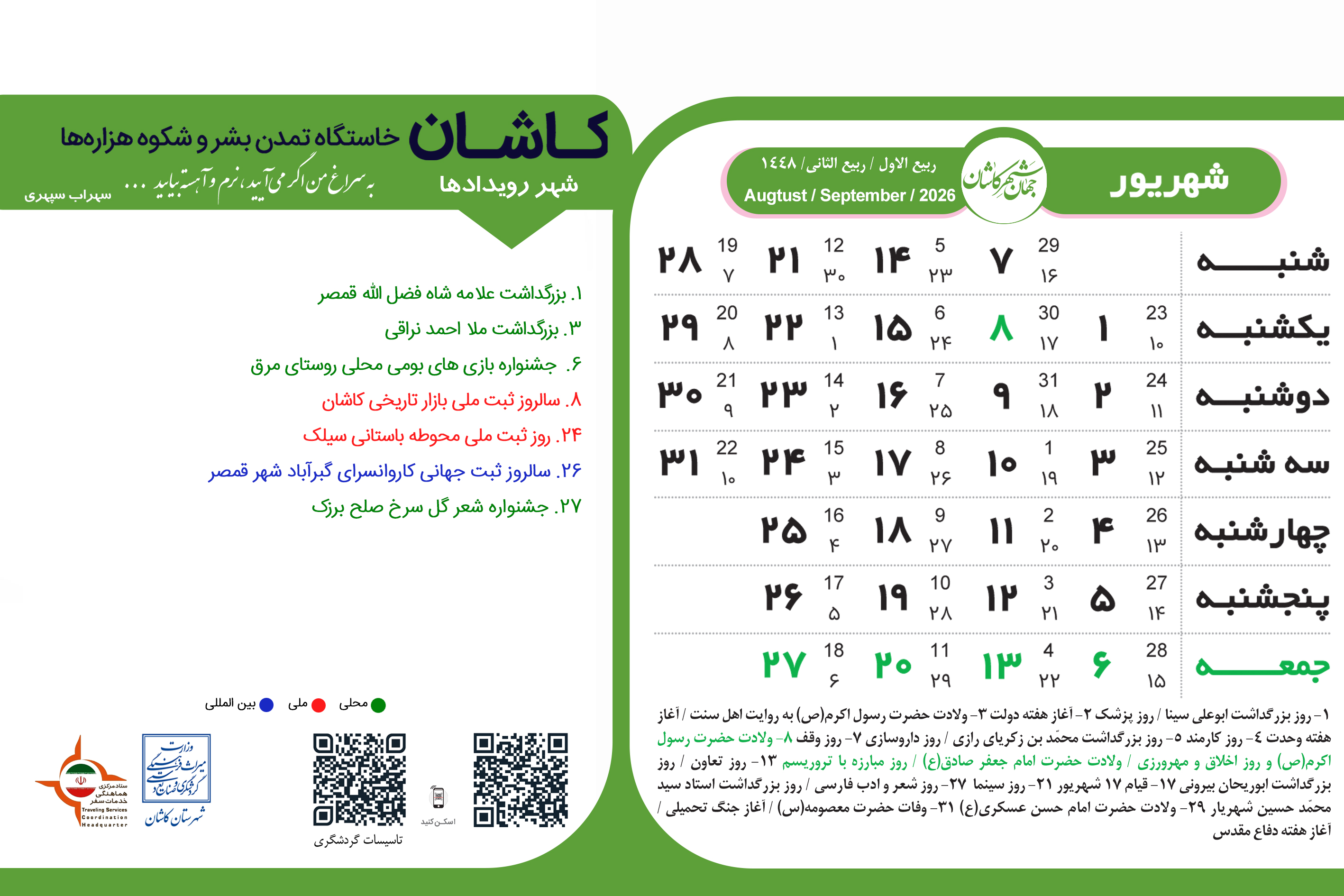 تقویم گردشگری 1405