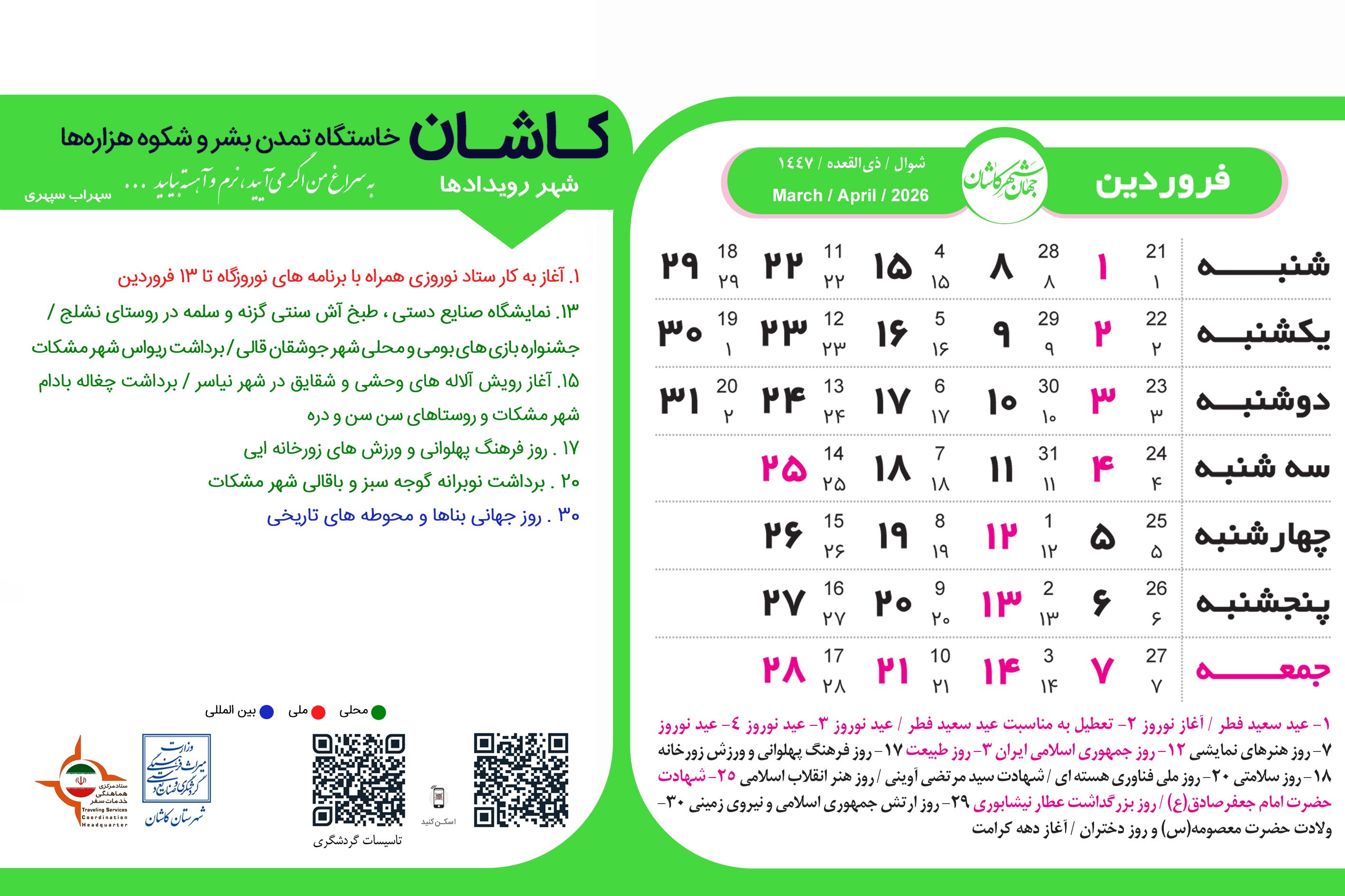 تقویم گردشگری 1405