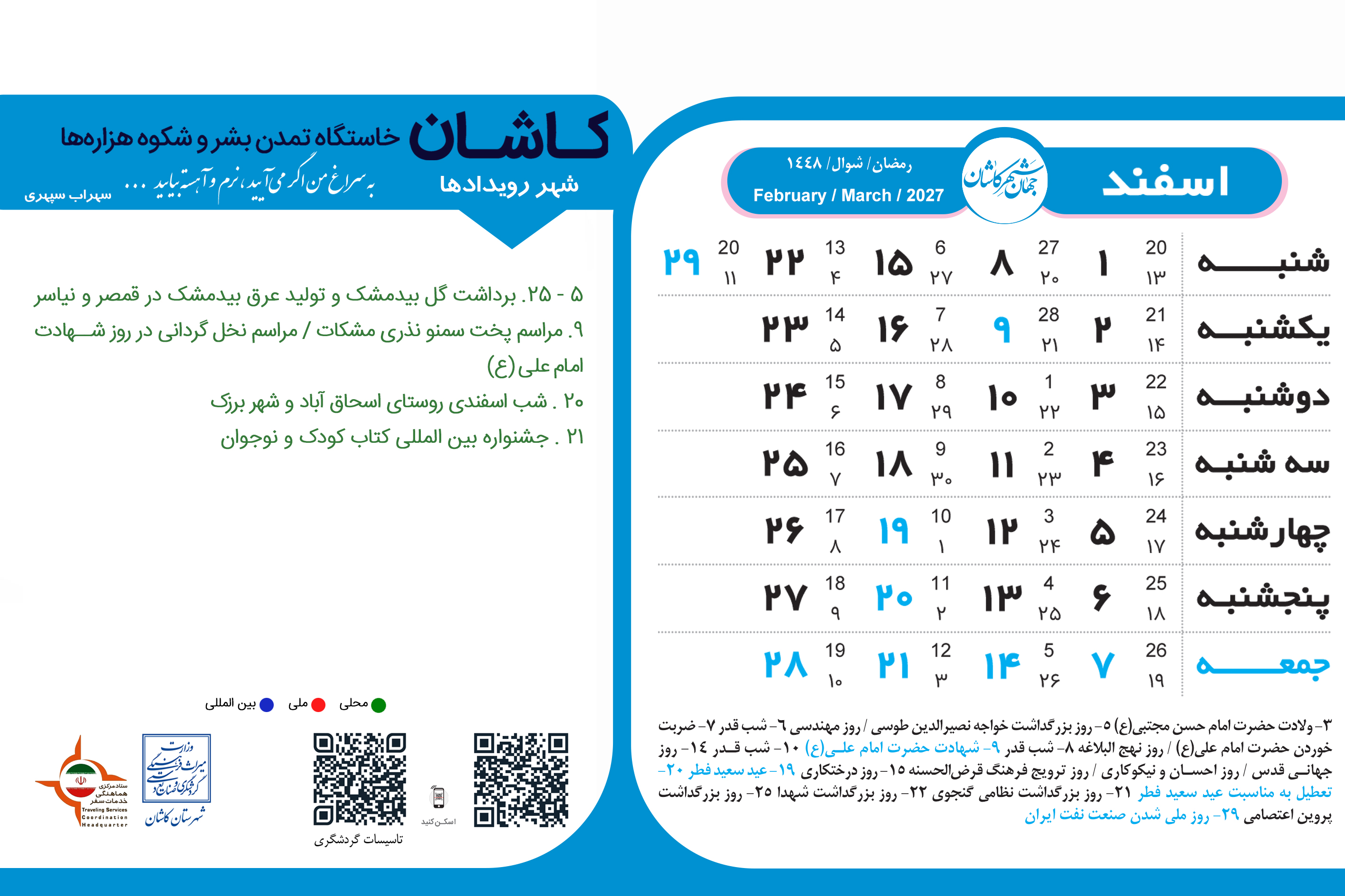 تقویم گردشگری 1405