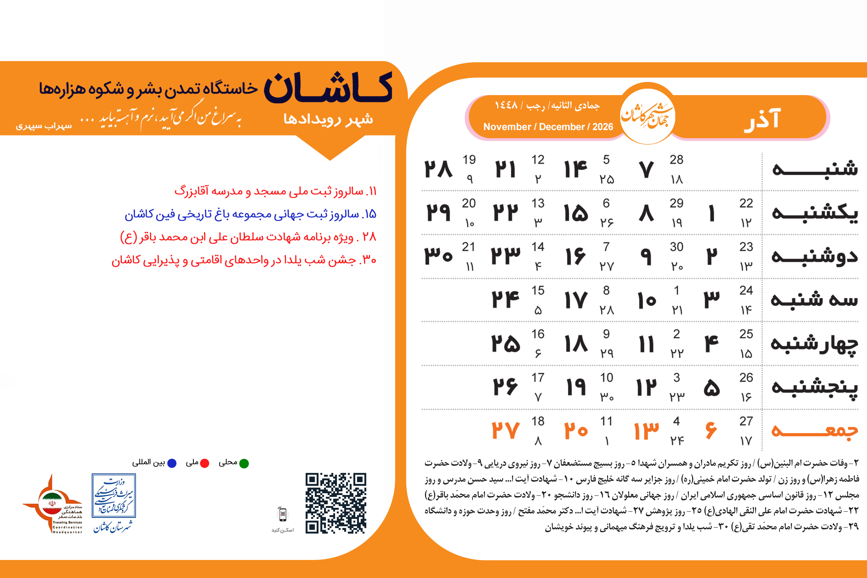 تقویم گردشگری 1405