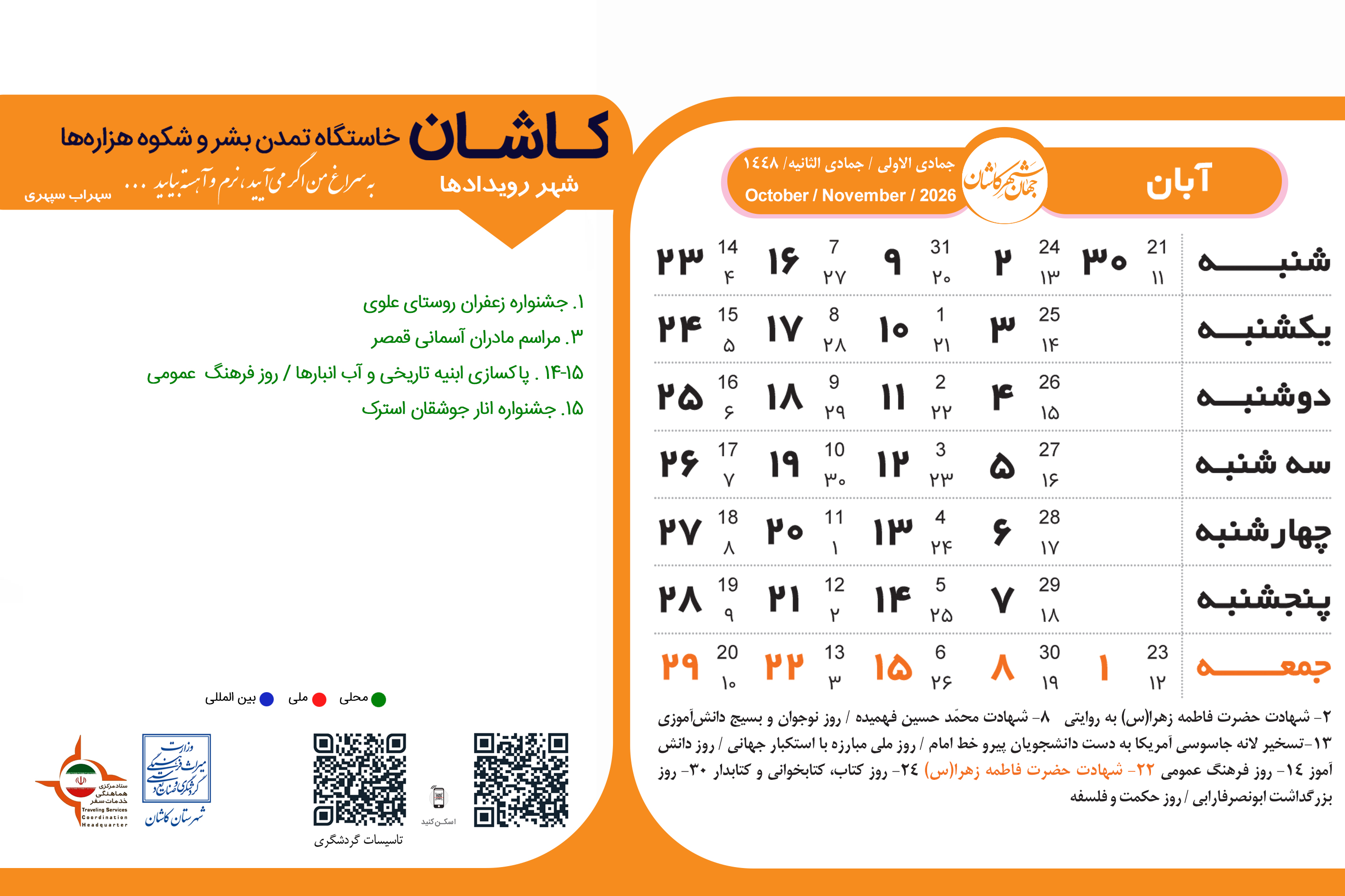 تقویم گردشگری 1405